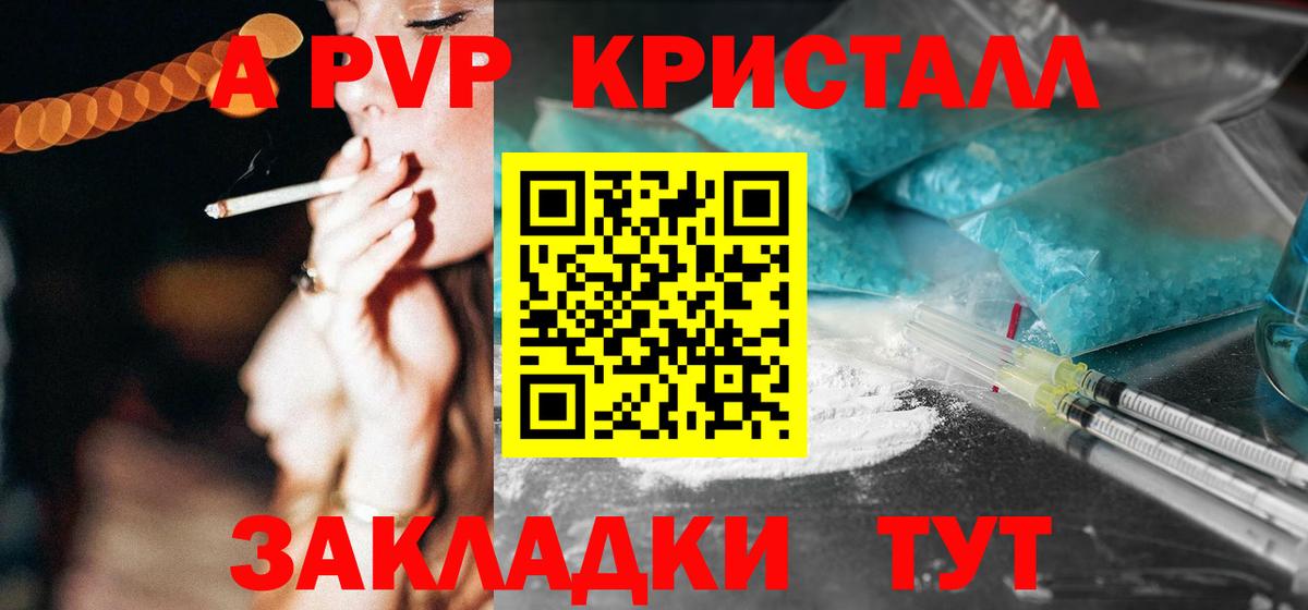 Alpha PVP крисы CK  Вход с VPN  Геленджик  A PVP Соль 