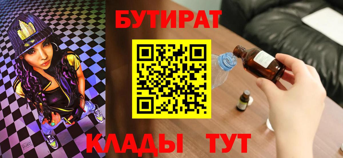 БУТИРАТ жидкий экстази  Бутират  Геленджик  Вход с VPN 