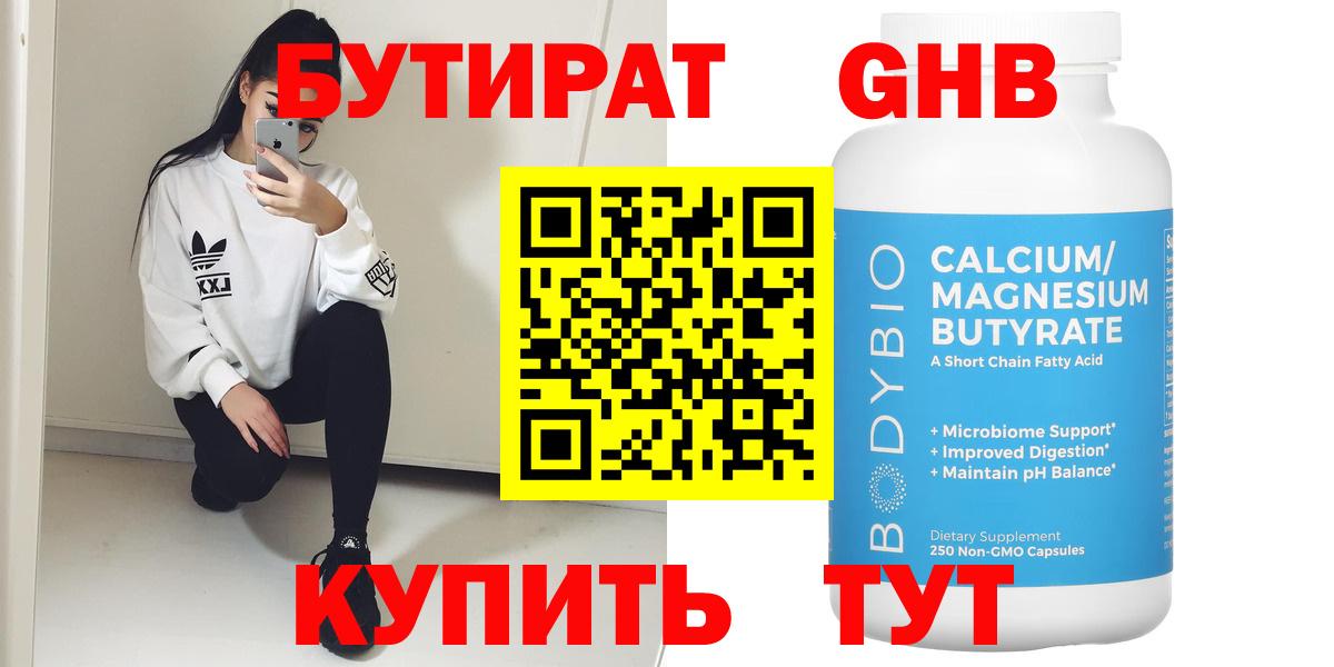Бутират буратино Геленджик