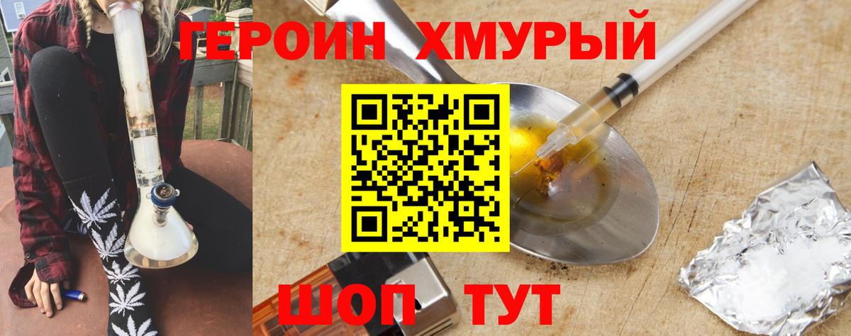 Геленджик  ГЕРОИН герыч  Вход с VPN 