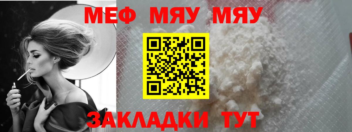 где найти   Вход с VPN  Меф кристаллы  блэк спрут ССЫЛКА  МЯУ-МЯУ мука  Геленджик 
