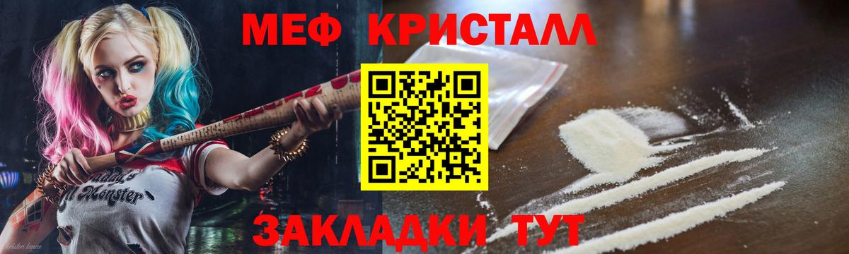 Мефедрон кристаллы Геленджик