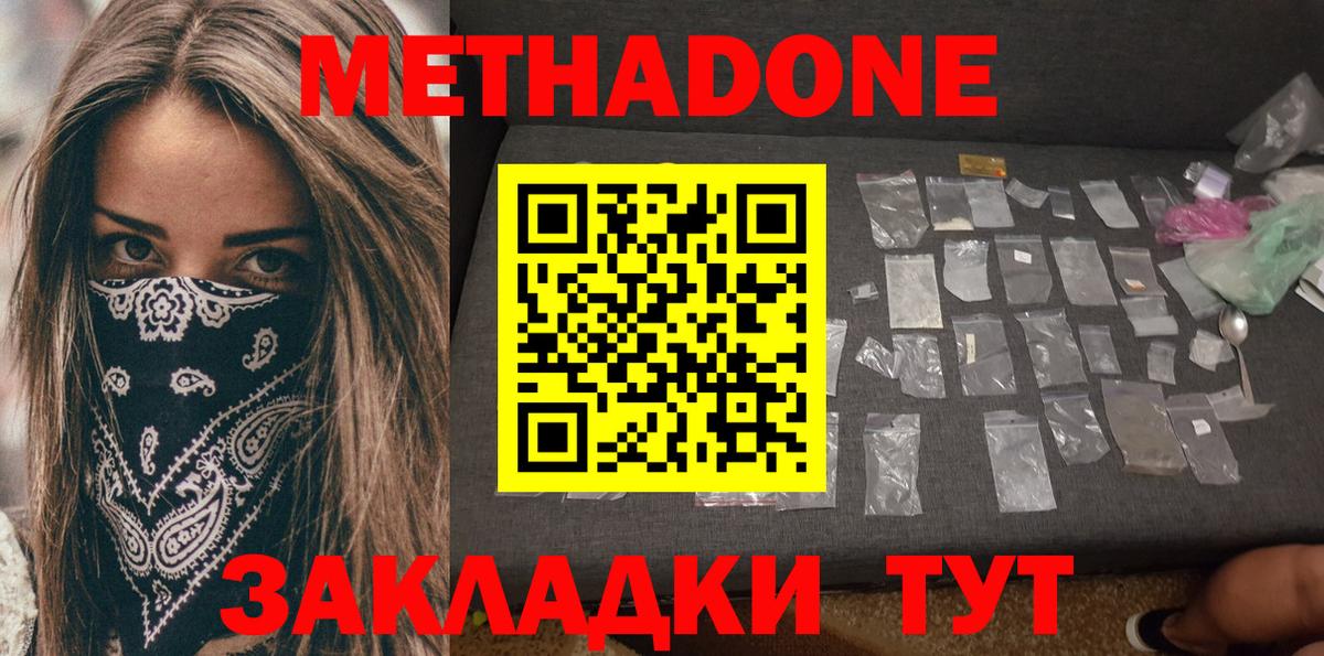 МЕТАДОН мёд Геленджик