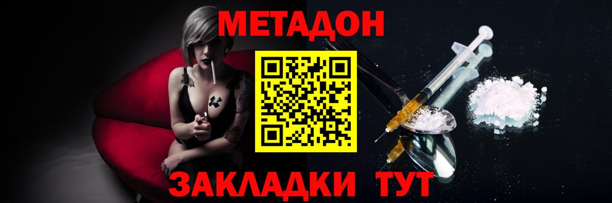 МЕТАДОН кристалл  Метадон белоснежный  Вход с VPN  Геленджик 