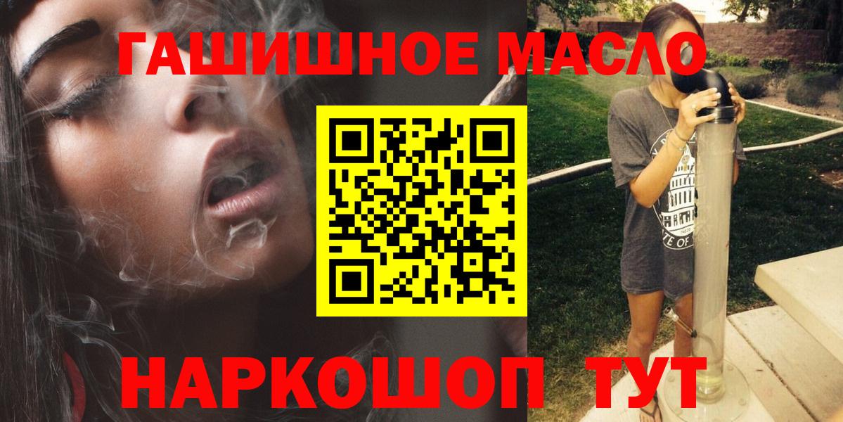 ТГК гашишное масло  Вход с VPN  Геленджик 